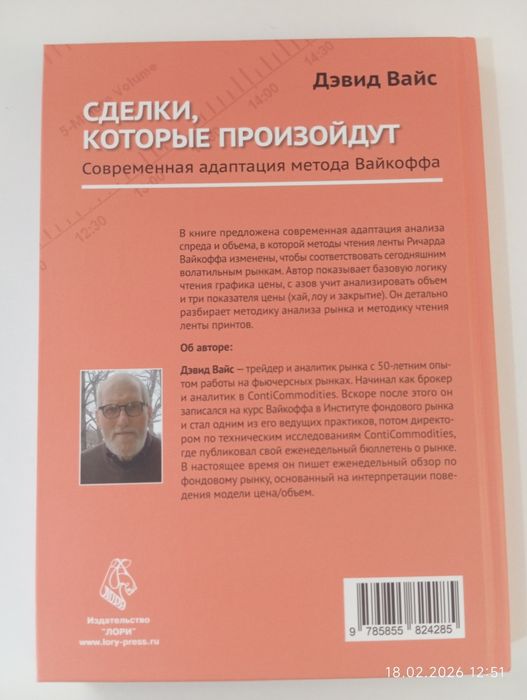 Сделки которые произойдут (Дэвид Вайс)