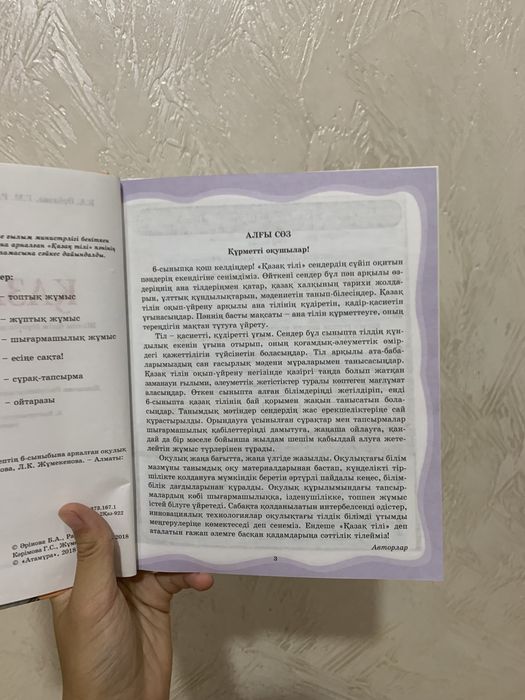 Қазақ тілі кітабі жаңа
