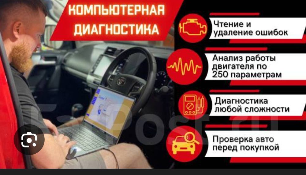 Компьютерная диагностика авто.