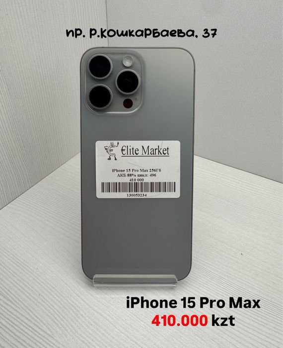 iPhone 15 Pro Max 256гб | KASPI 0-0-24
