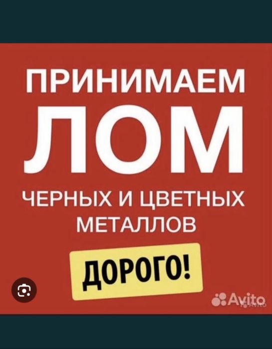 Прием метал Алматы Прием Алюминий Латун Медь Железа Дорого Самовывоз!!