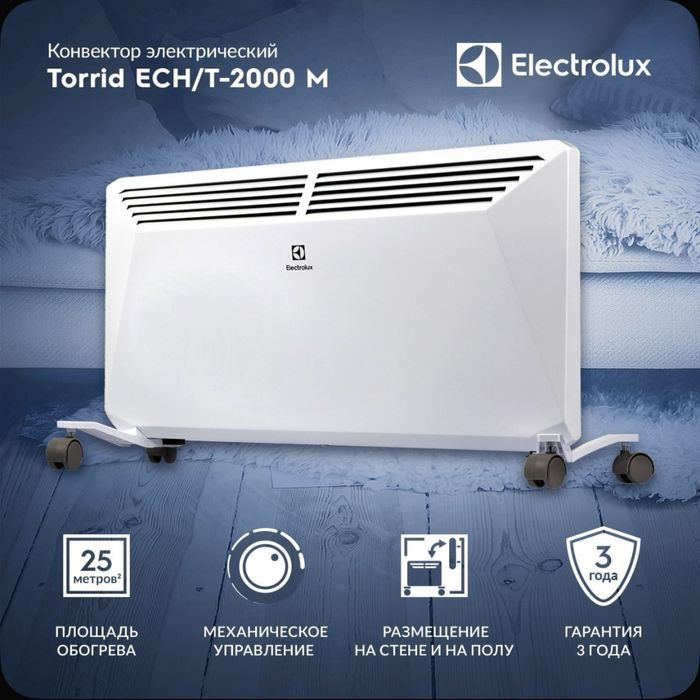 Конвектор электрический Electrolux ECH/T-2000 M обргреватель