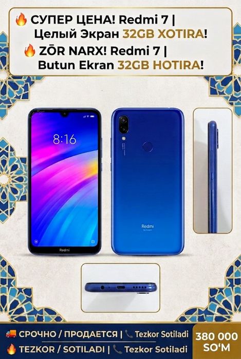 Redmi 7 (синий).