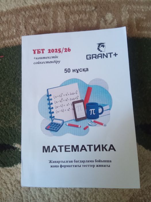 ҰБТ кітапшалар сатылады