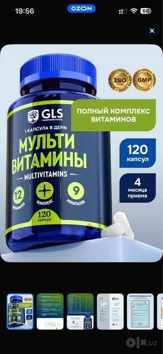 Мультивитамины GLS 12 +9