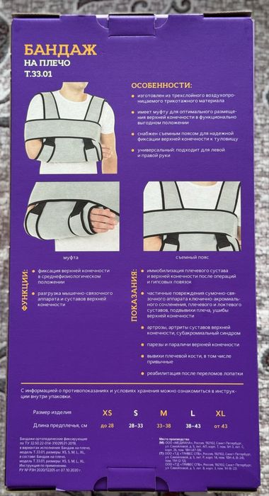 Бандаж на плечо