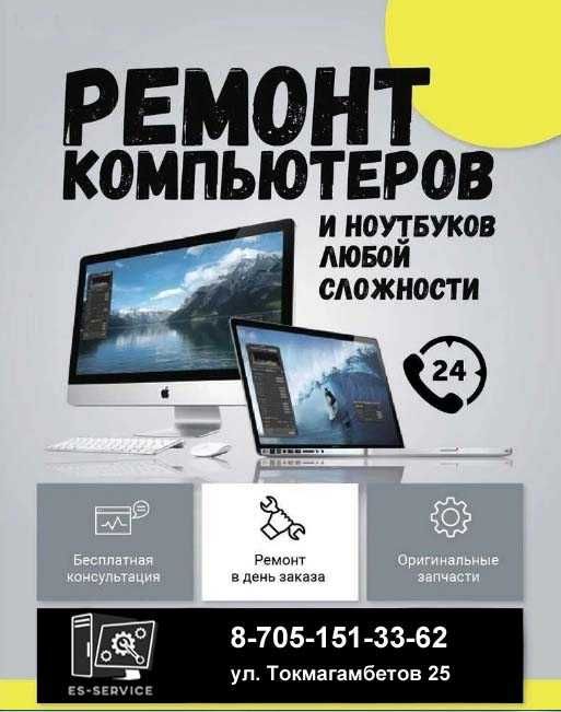 Ремонт ноутбуков компьютеров