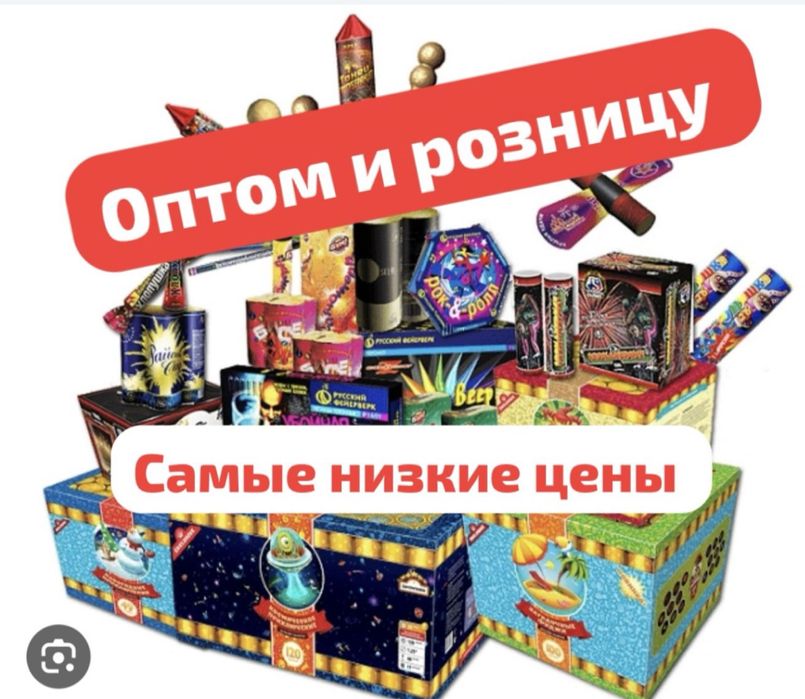 Оптом салюты отправка РК 24/7