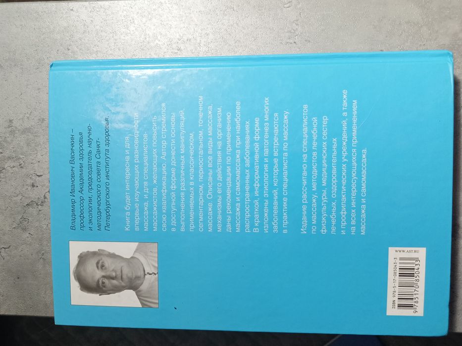 Продам книгу про массаж