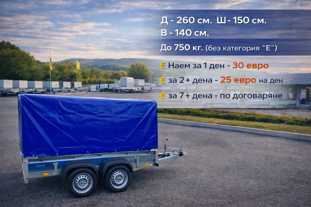 Ремаркета под наем . Различни размери  София