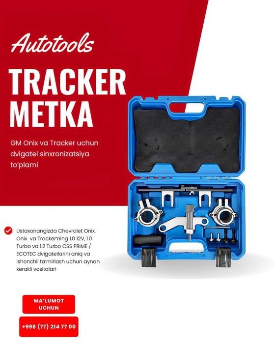TRACKER METKA  Набор фиксаторов для обслуживания двигателей авто