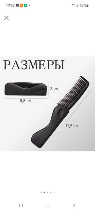 Мужская расческа