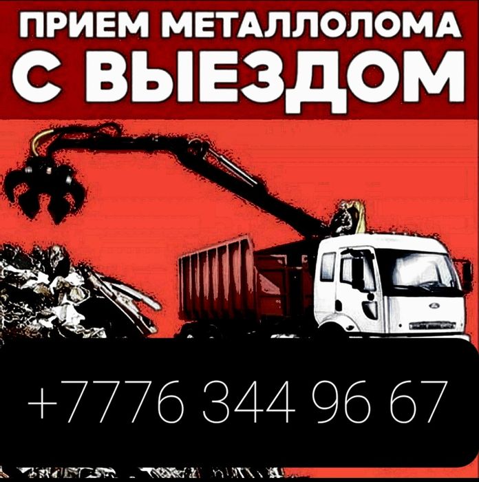 Прием металла ДОРОГО