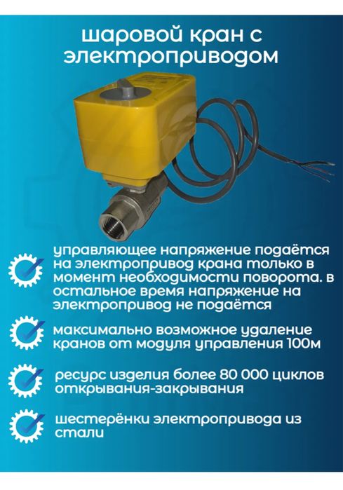 Система протечка ZEISSLER Smart 1)подключение к умного дома Tuya Smart