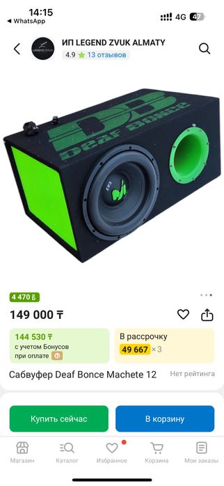 Саббуфер сатылат