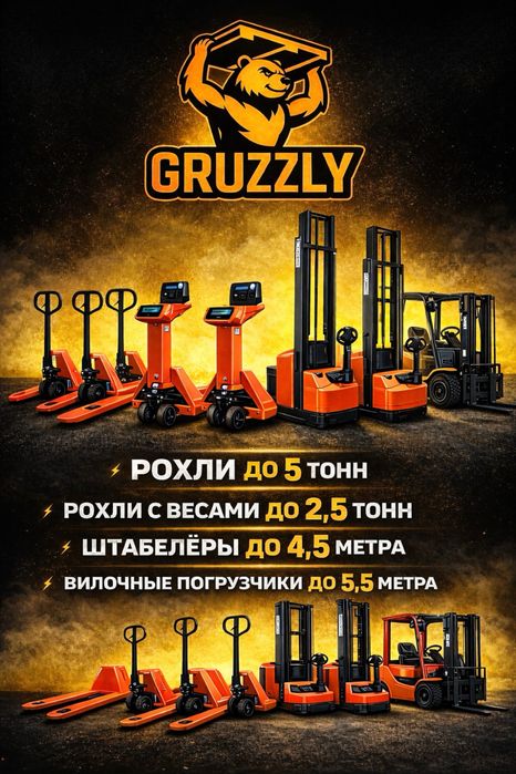 Штабелер электрический