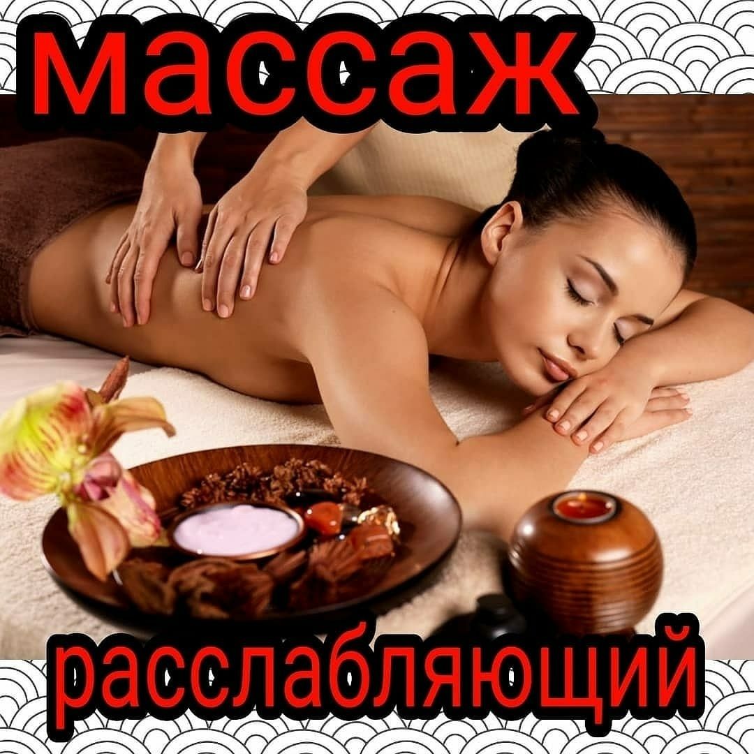 Мужской массаж актобе