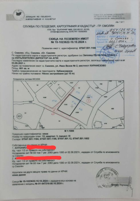 Продава се Парцел в с. Смилян, Област Смолян - 601 кв.м за 39 €/кв.м - Снимка #5
