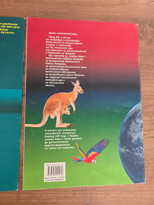 Работни листове, Атласи, Помагала за 6ти клас