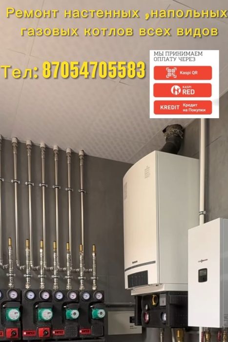 Ремонт газовых котлов