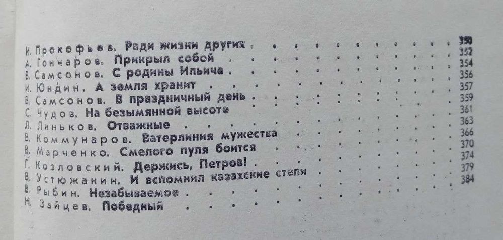 Книга Их именами названы заставы