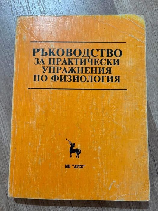Медицинска литература-5€/бр. Зъболекарска рентгенология-10€.