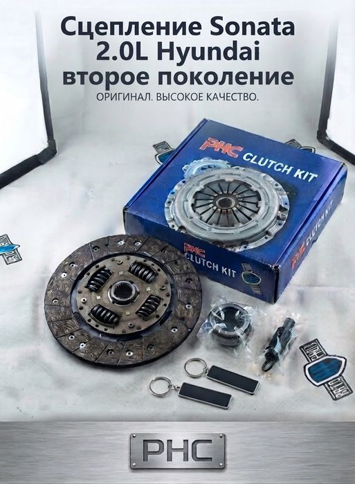 Комплект сцепления Valeo PHC Hyundai Sonata 2.0 (второе поколение / EF