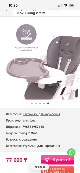 Стульчик для кормления +люлька