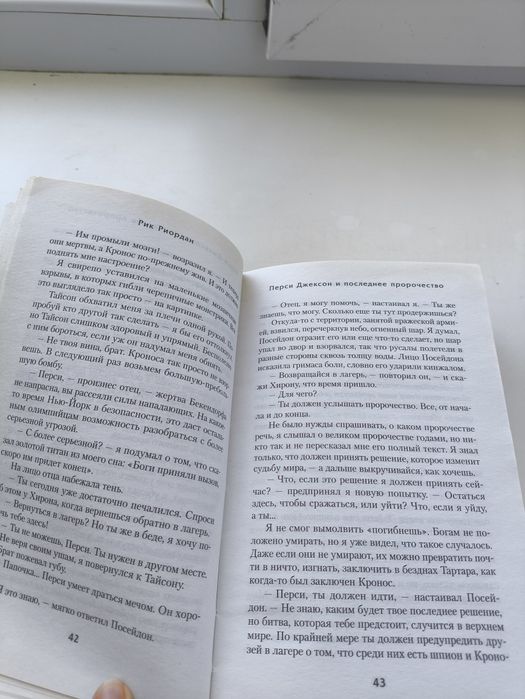 Книга *Перси Джексон*