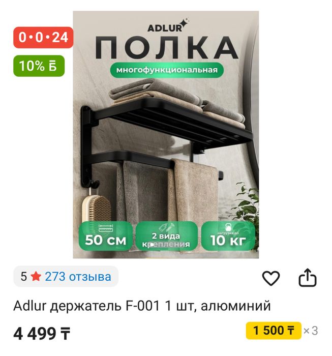 Вешалка для полотенец