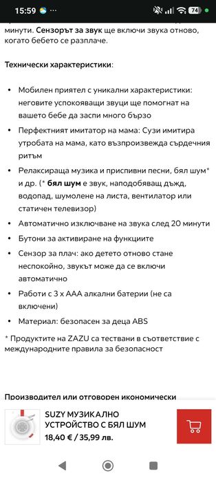 Машинка за паучове и за бял шум