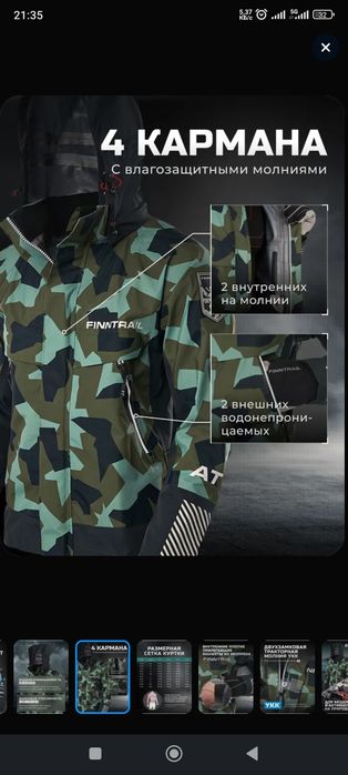 Куртка Finntrail Speedmaster, цвет CamoArmy