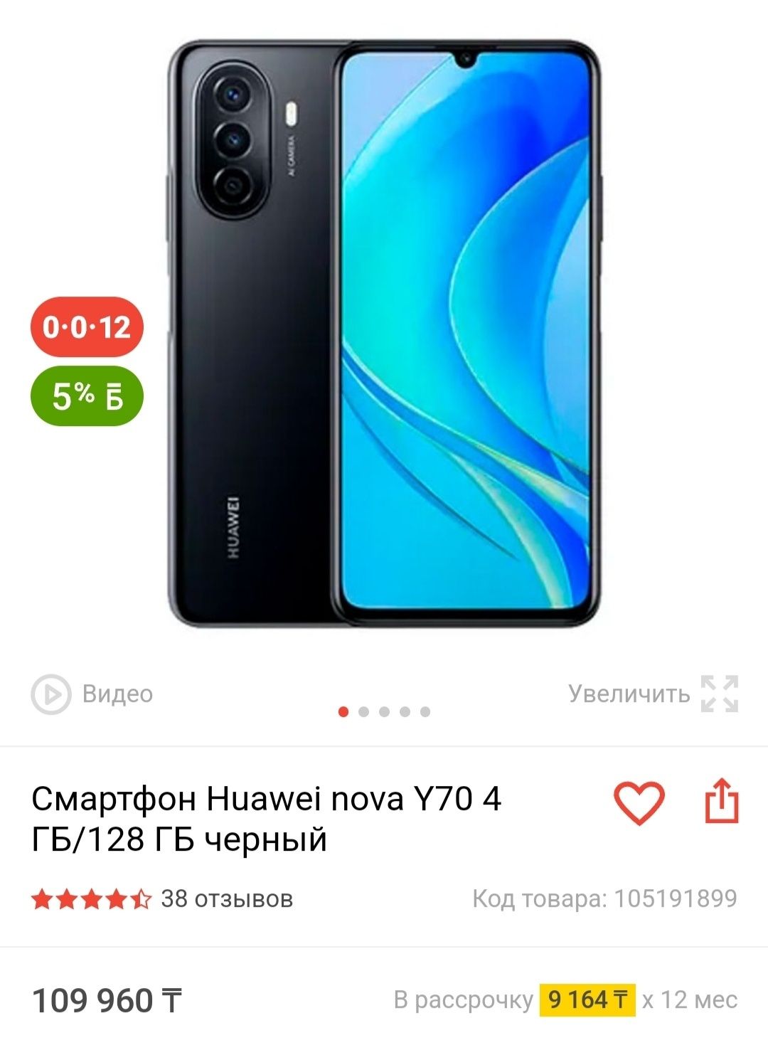 Продам huawei nova y 70: 50 000 тг. - Мобильные телефоны / смартфоны  Кокшетау на Olx