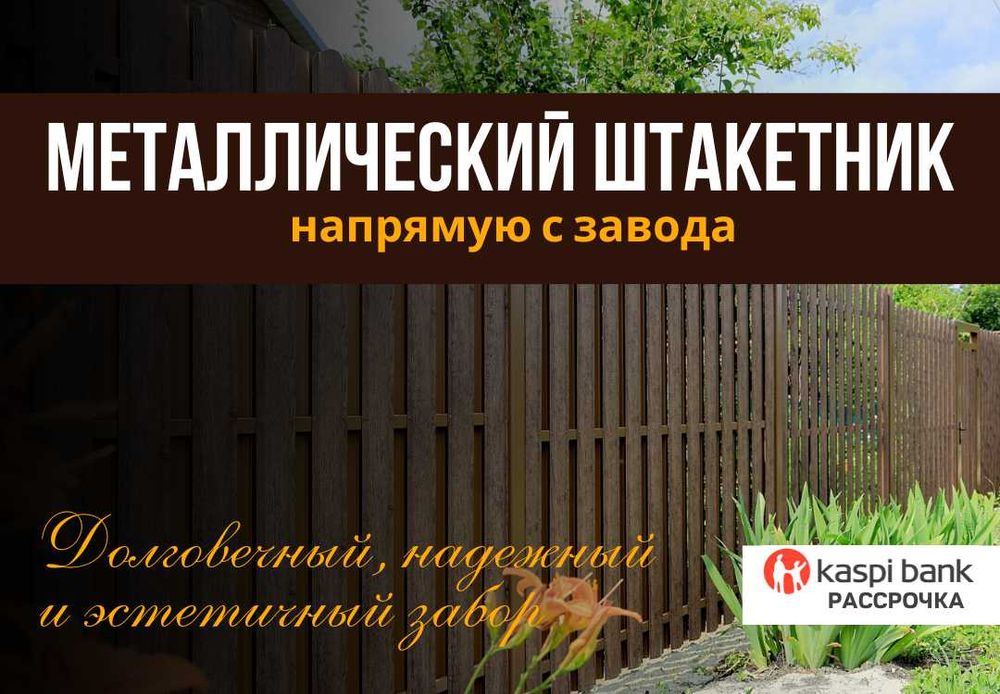 Металлоштакетник, евроштакетник с завода. Для забора. Низкая цена