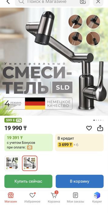 Новый смеситель несколько режимов