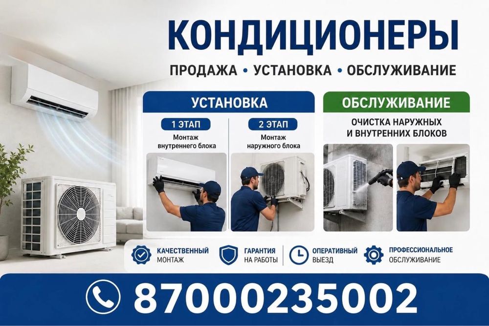 Установка кондиционера