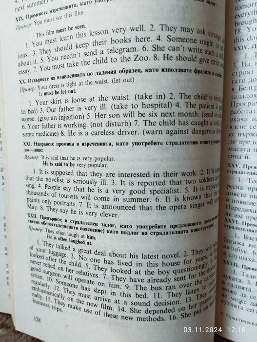 практическа английска граматика