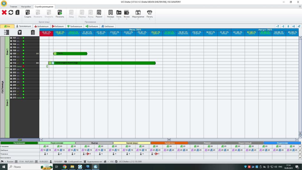 Программа для отелей и гостиниц- shelter