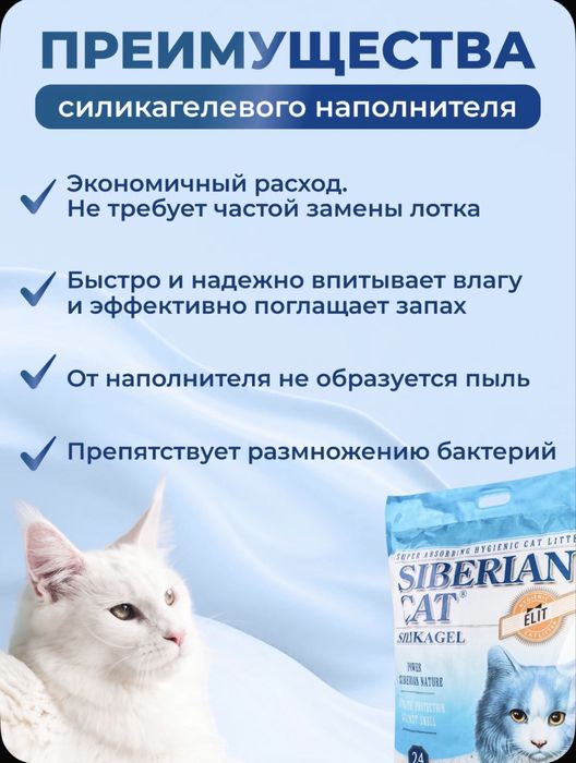 Силикагелевый напольнитель для кошачьего туалета