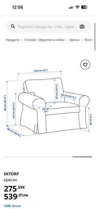 Кресло IKEA Ektorp