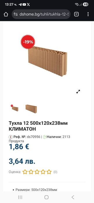 Тухла поротерм
500х120х2З8ММ