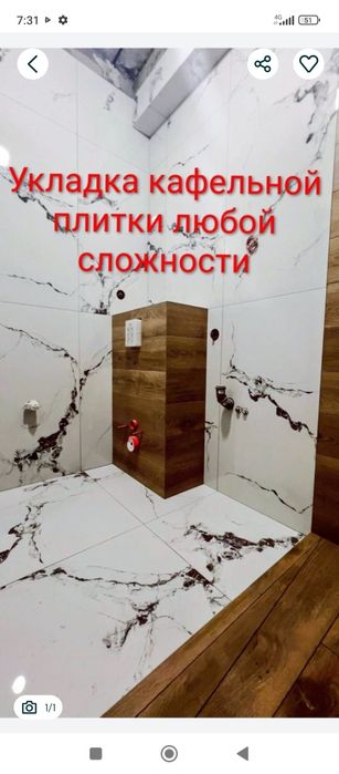 Сантехник кафельшик