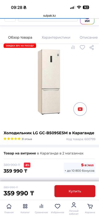 Холодильник LG GC-B509SESM