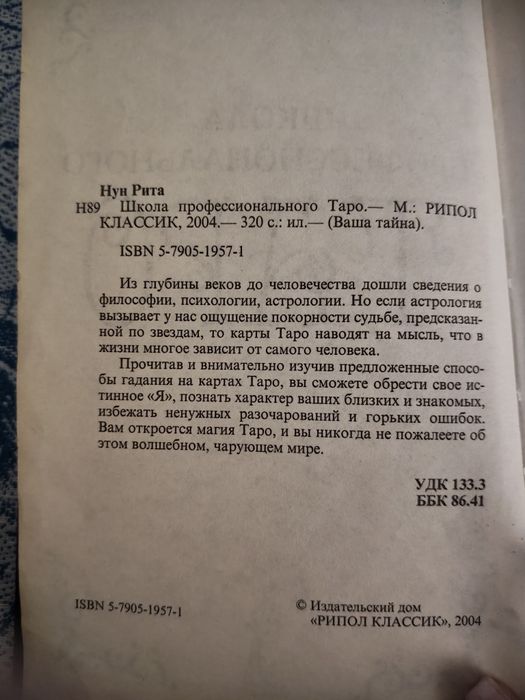 Книга Школа профессионального Таро