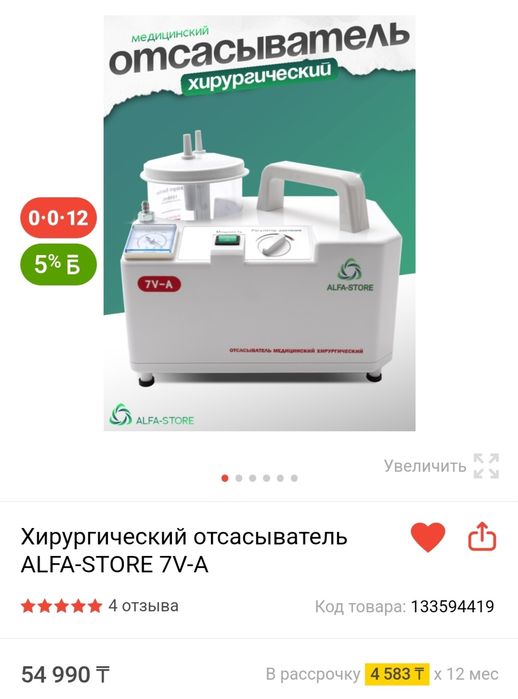 Хирургический отсасыватель