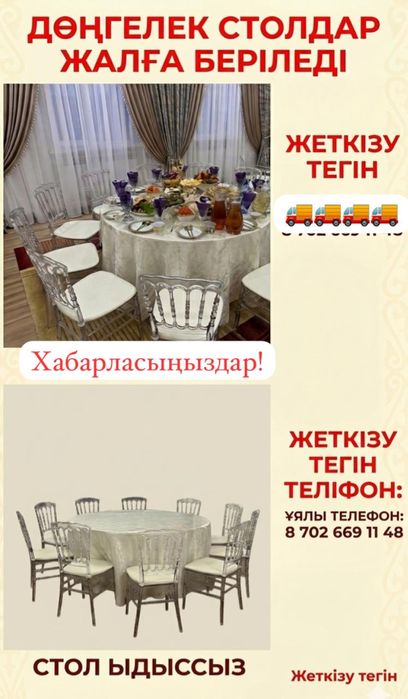 Аренда столов и стулья