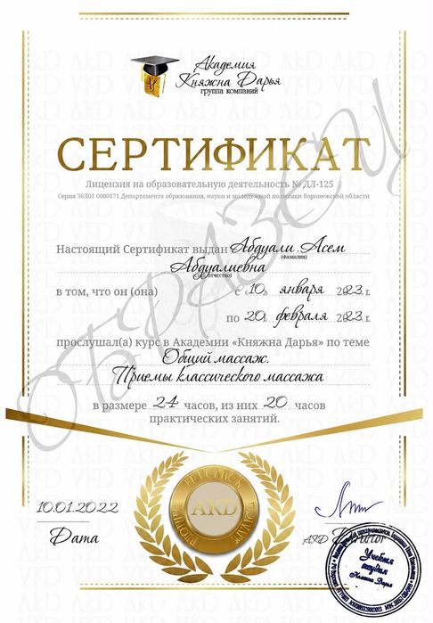 Массаж правый берег Асем