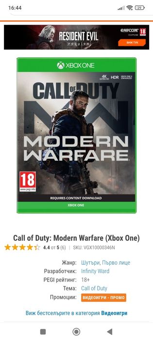 Call of Duty Modern Warfare  Xbox игра