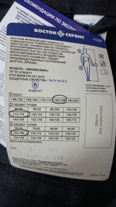 Костюм спецодежды Молескин