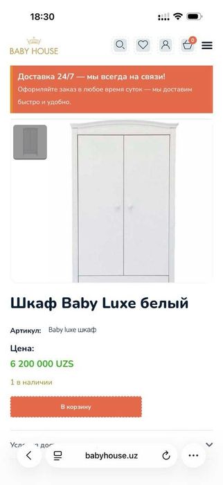 Шкаф детский Baby House